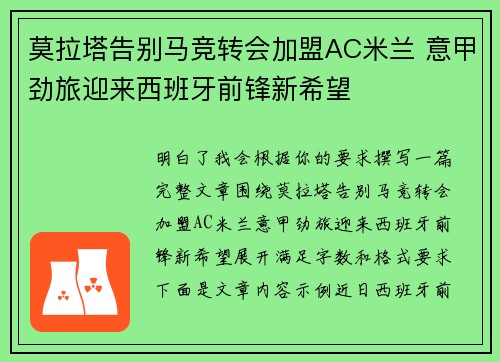 莫拉塔告别马竞转会加盟AC米兰 意甲劲旅迎来西班牙前锋新希望 莫拉塔告别马竞转会加盟AC米兰 意甲劲旅迎来西班牙前锋新希望