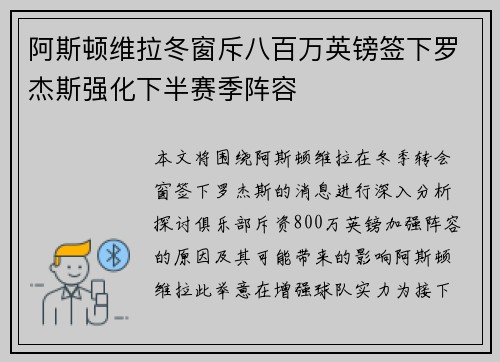 阿斯顿维拉冬窗斥八百万英镑签下罗杰斯强化下半赛季阵容 阿斯顿维拉冬窗斥八百万英镑签下罗杰斯强化下半赛季阵容