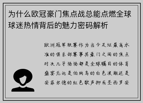 为什么欧冠豪门焦点战总能点燃全球球迷热情背后的魅力密码解析